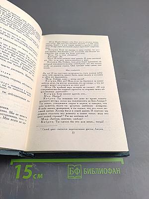 Собрание сочинений в шестнадцати томах. Том 15. Драматургия