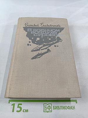 В военном воздухе суровом...
