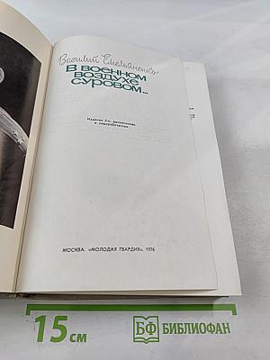 В военном воздухе суровом...