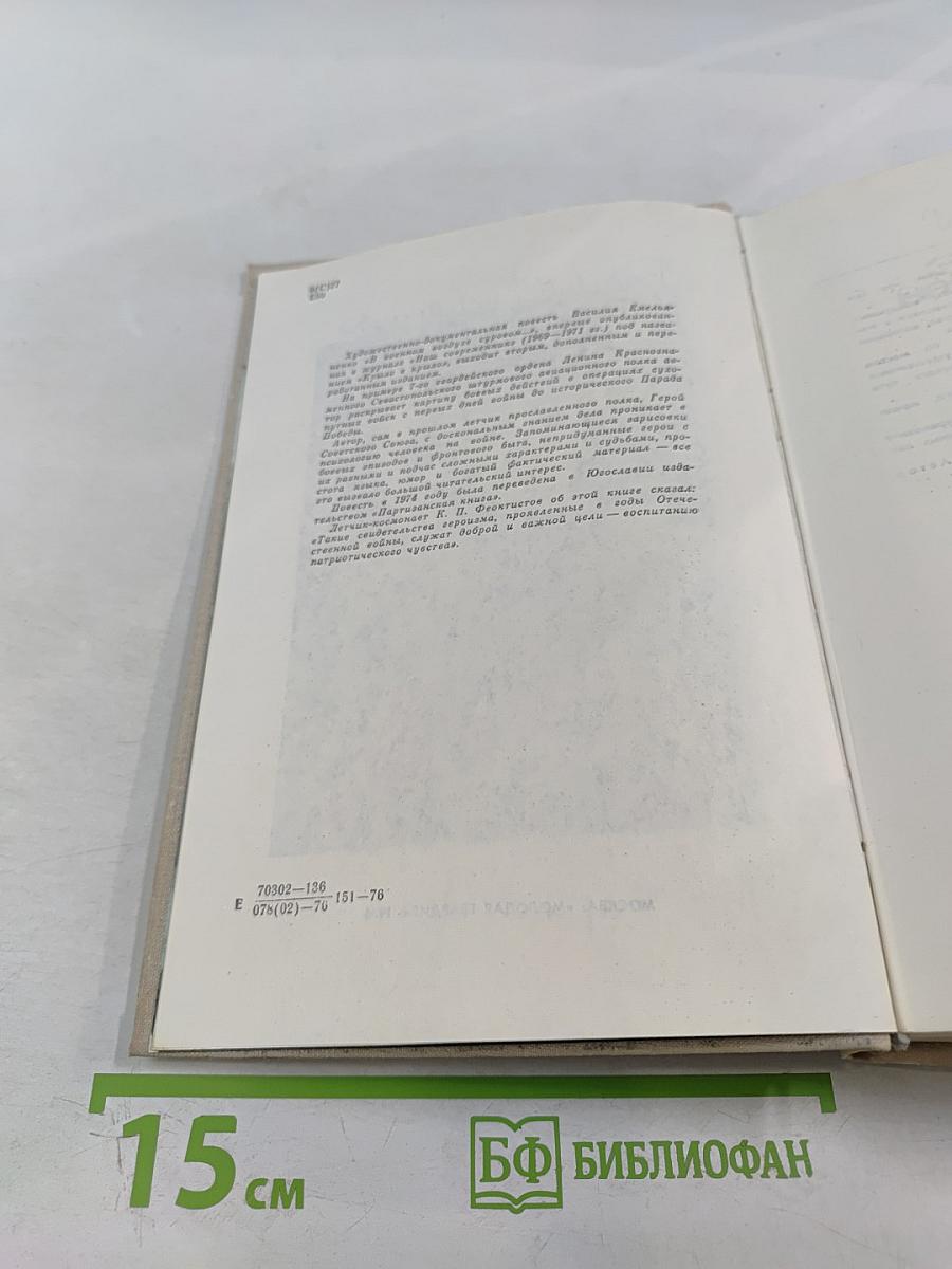 В военном воздухе суровом...