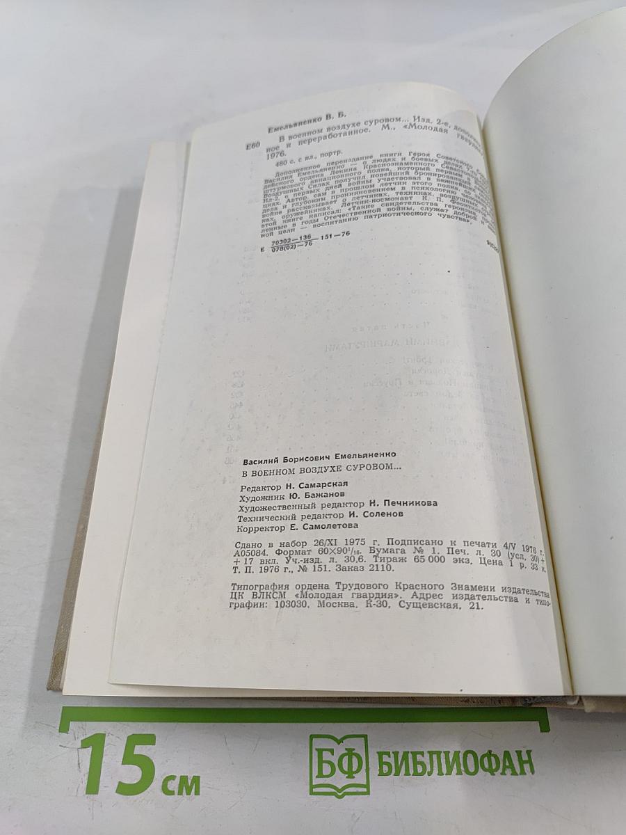 В военном воздухе суровом...