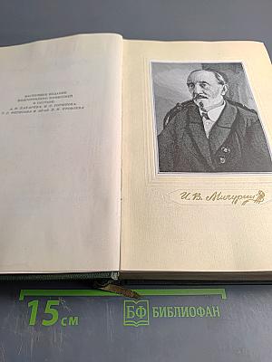 Сочинения Том Первый: Принципы и методы работы