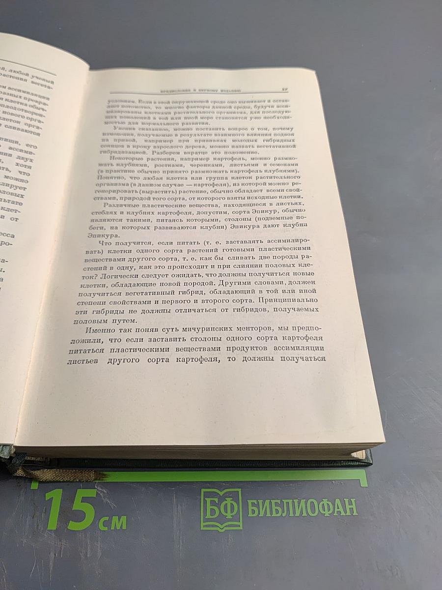 Сочинения Том Первый: Принципы и методы работы