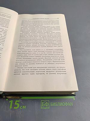 Сочинения Том Первый: Принципы и методы работы