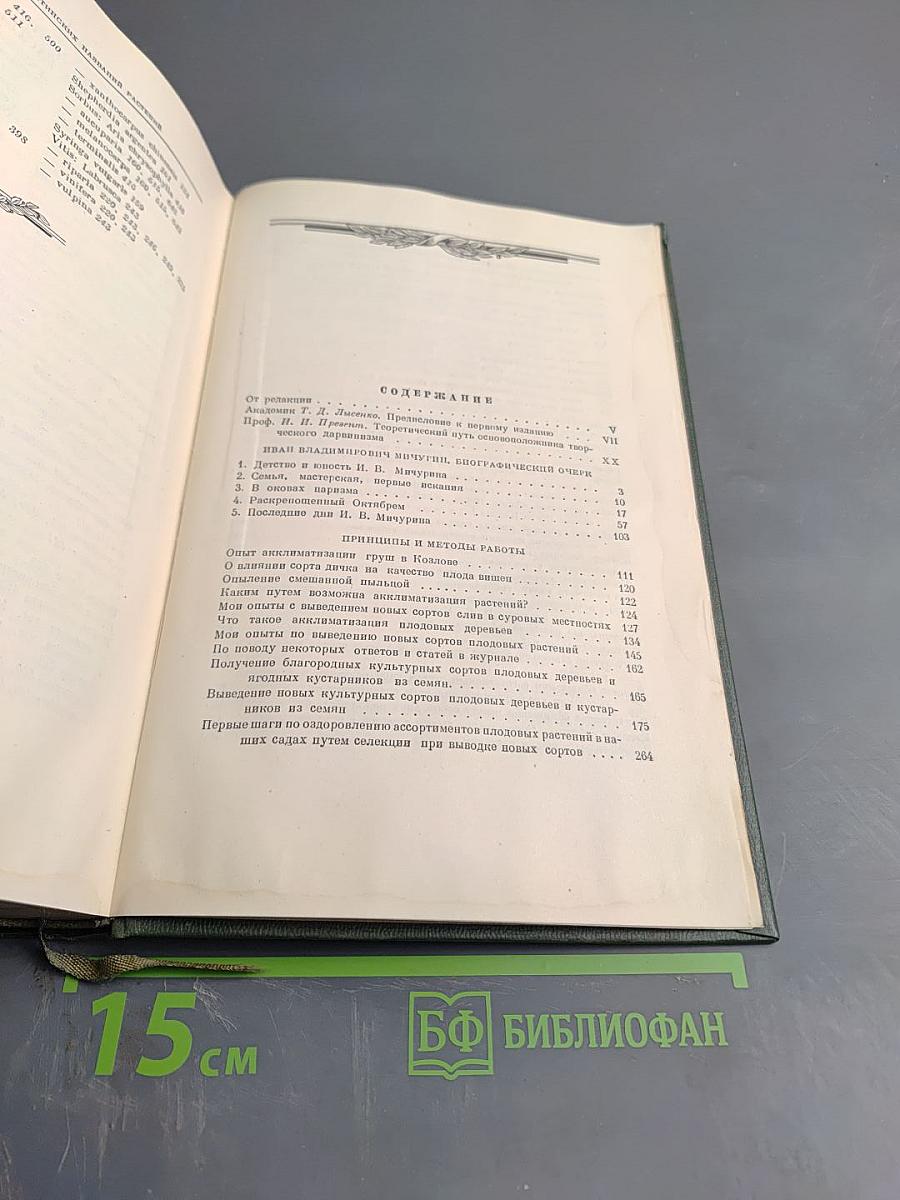Сочинения Том Первый: Принципы и методы работы