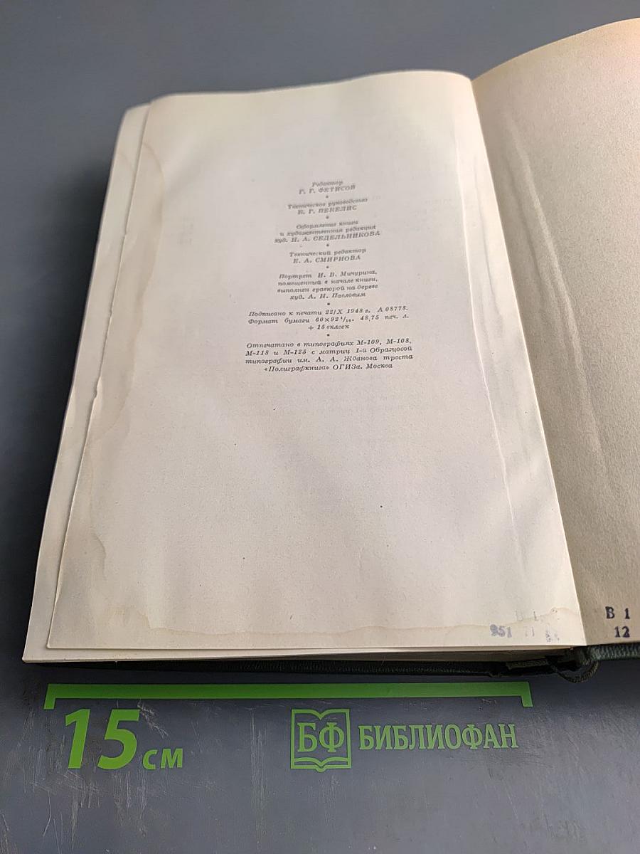 Сочинения Том Первый: Принципы и методы работы