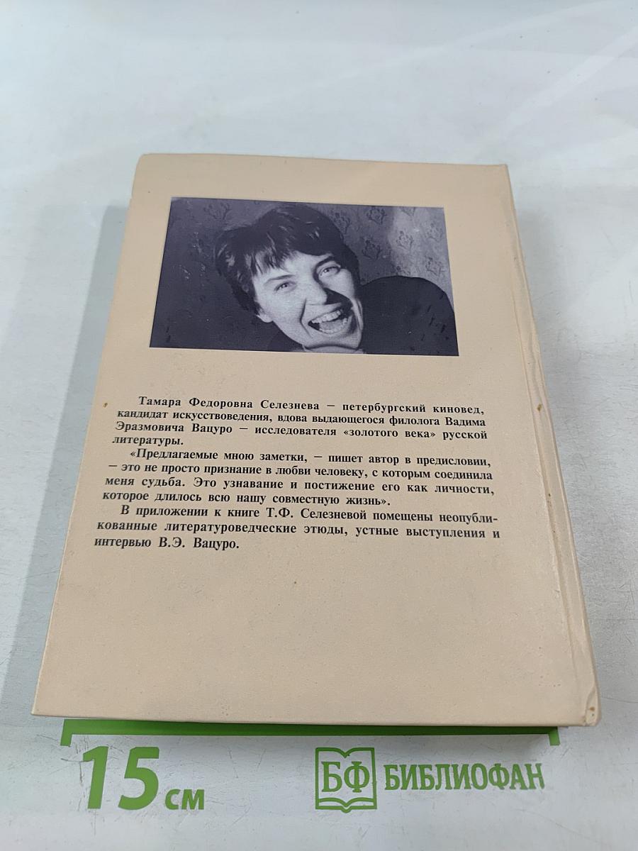 Узнавание длиною в жизнь