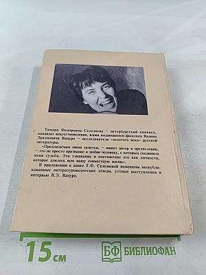 Узнавание длиною в жизнь