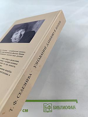 Узнавание длиною в жизнь