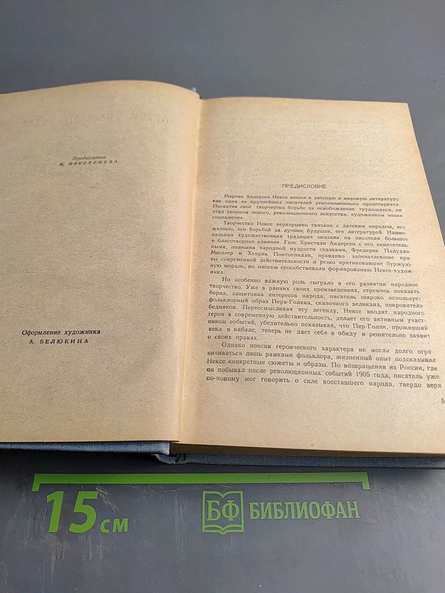 Пелле-завоеватель