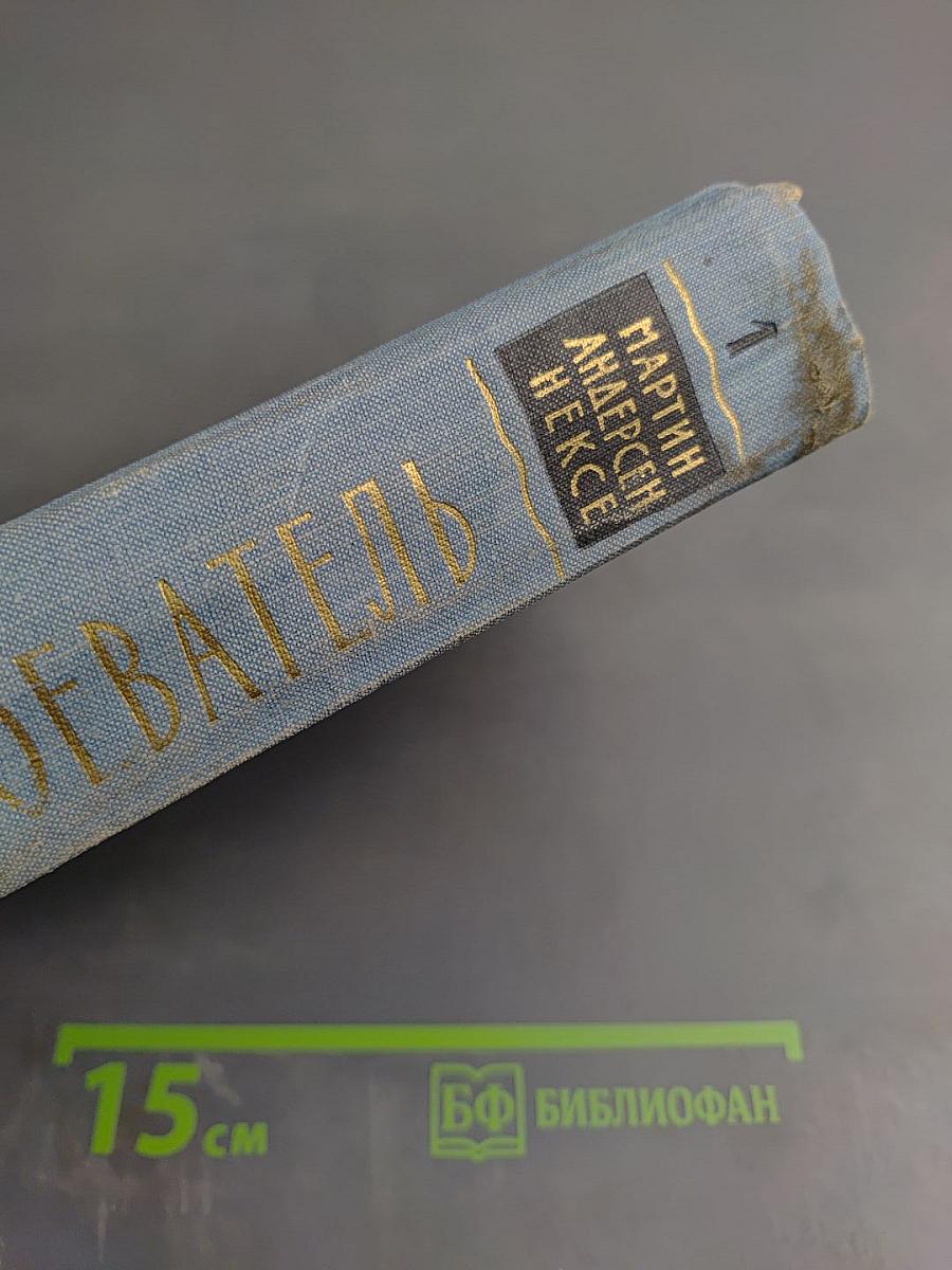 Пелле-завоеватель