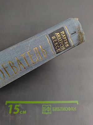 Пелле-завоеватель