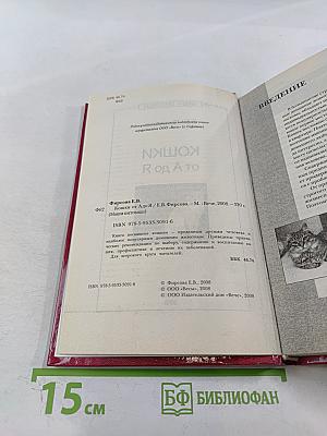 Кошки от А до Я