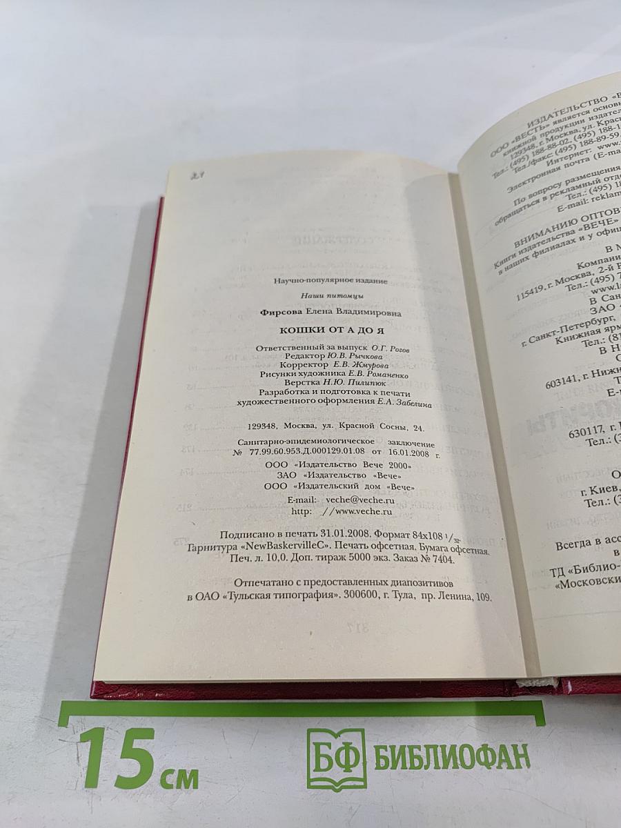 Кошки от А до Я