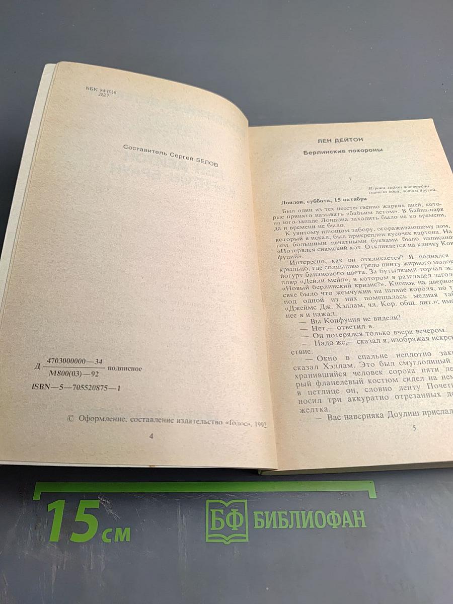 Зарубежный детектив. Том 9