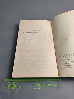 Зарубежный детектив. Том 9