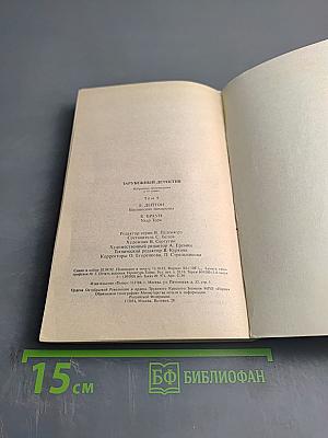 Зарубежный детектив. Том 9