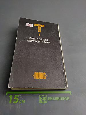 Зарубежный детектив. Том 9