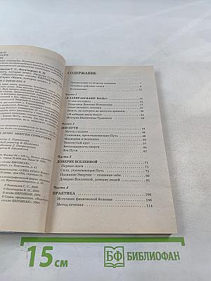 Книга, которая лечит: Энергия сотворения