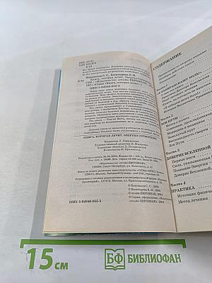 Книга, которая лечит: Энергия сотворения