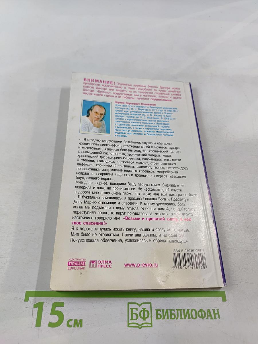 Книга, которая лечит: Энергия сотворения