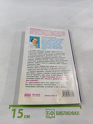 Книга, которая лечит: Энергия сотворения