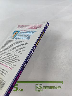 Книга, которая лечит: Энергия сотворения