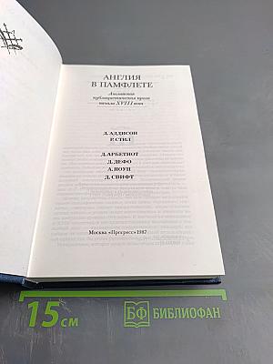 Англия в памфлете