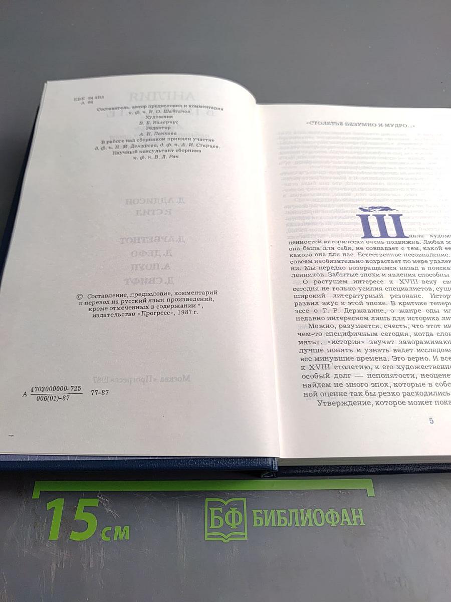 Англия в памфлете