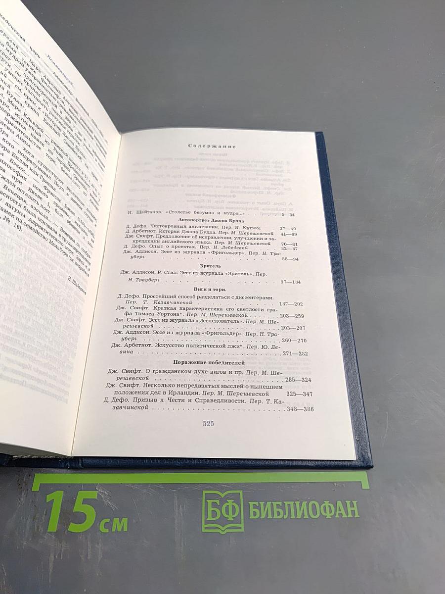 Англия в памфлете