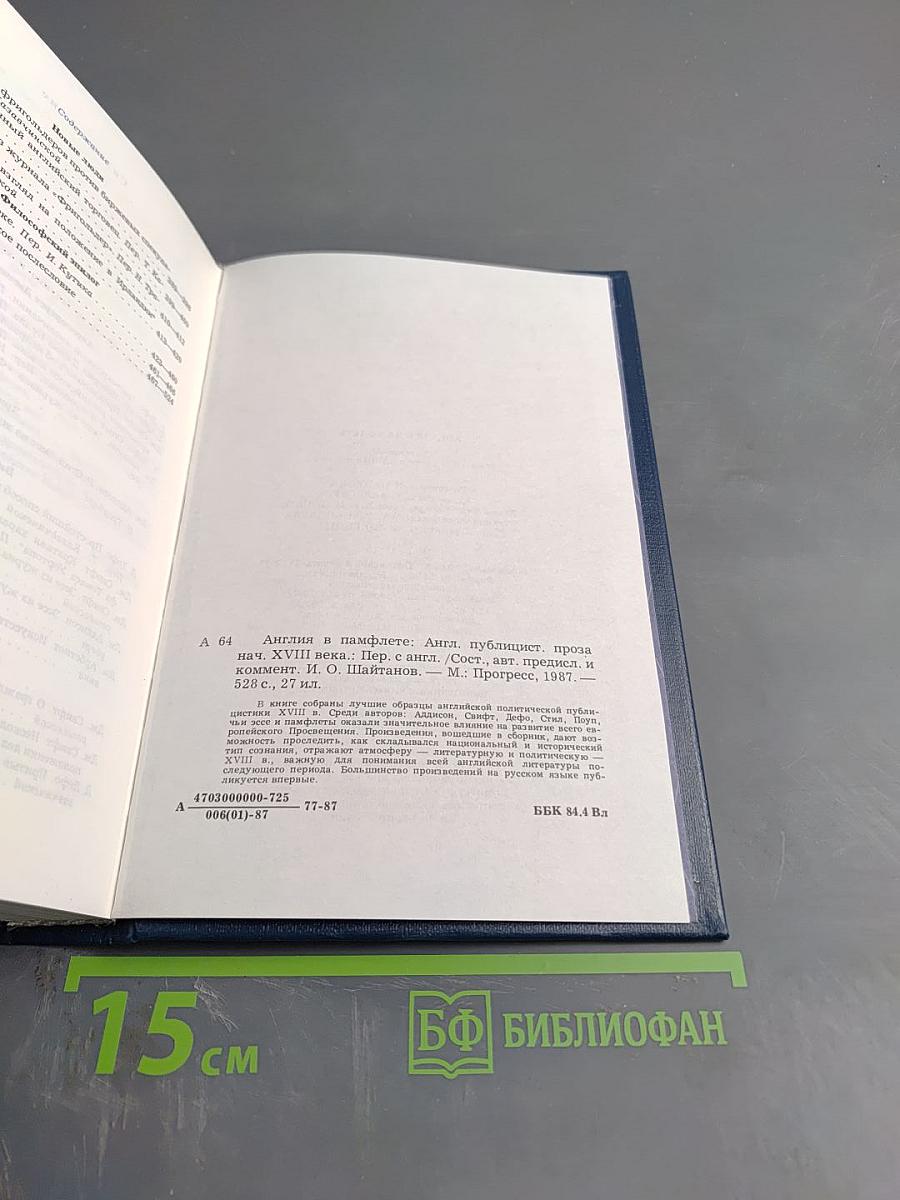 Англия в памфлете