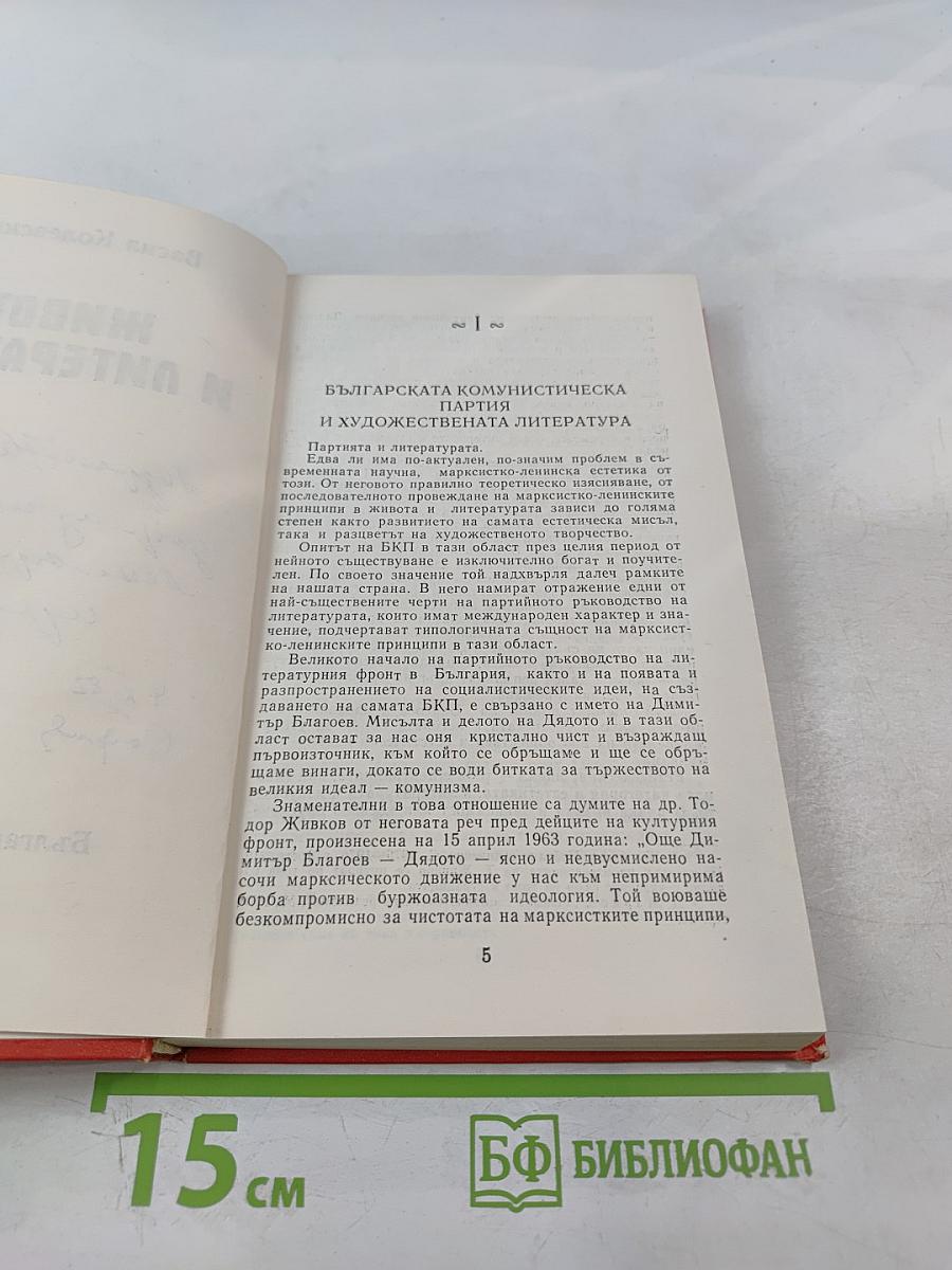 Живот и литература