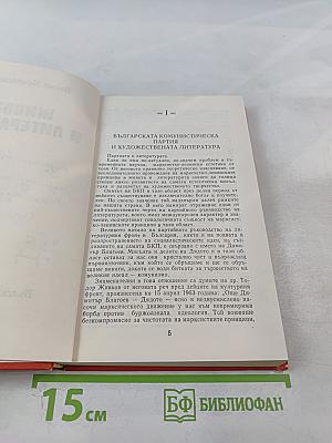 Живот и литература