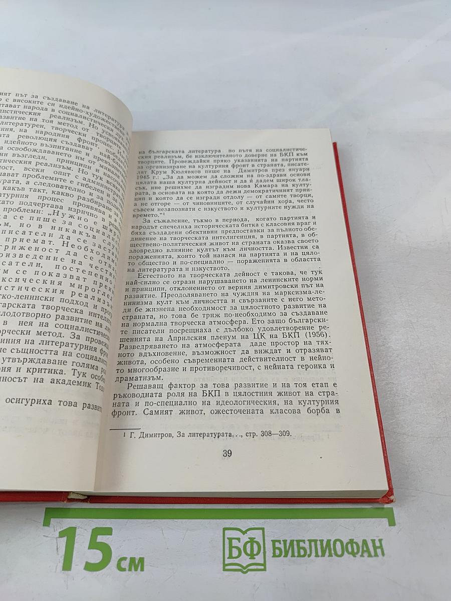 Живот и литература