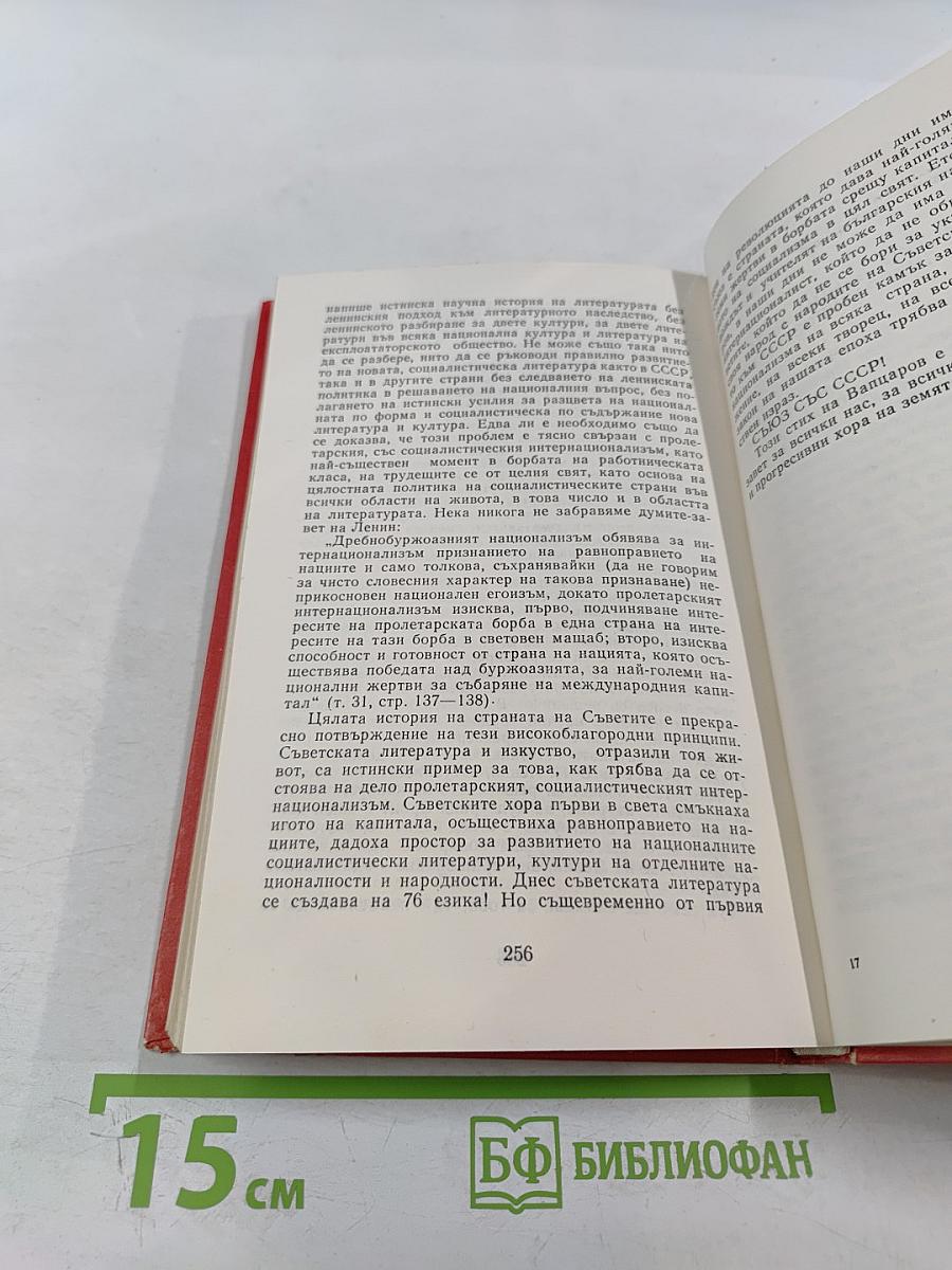 Живот и литература