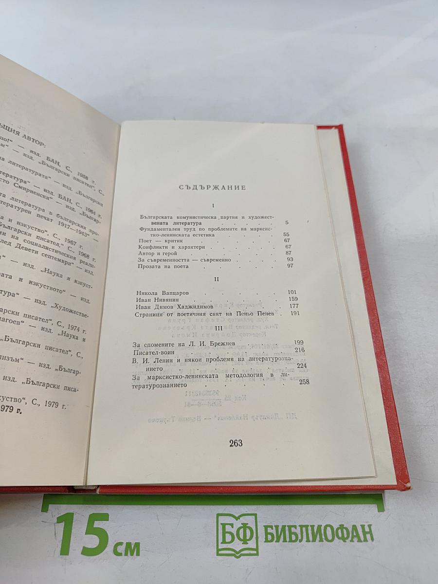 Живот и литература