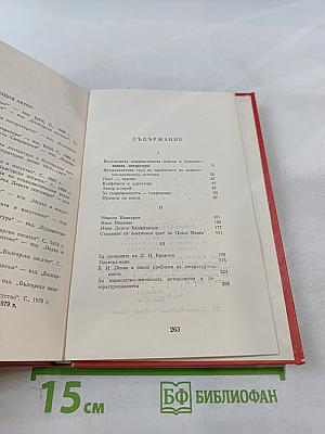 Живот и литература