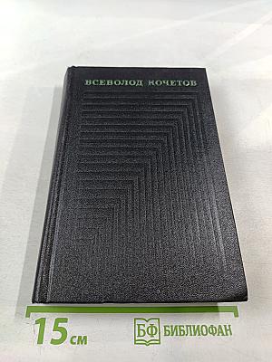 Собрание сочинений. Том третий. Братья Ершовы