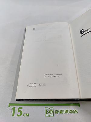 Собрание сочинений. Том третий. Братья Ершовы