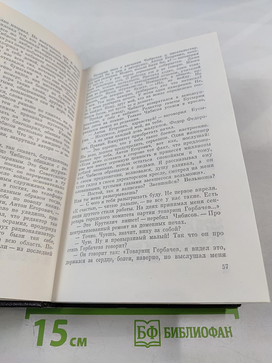 Собрание сочинений. Том третий. Братья Ершовы