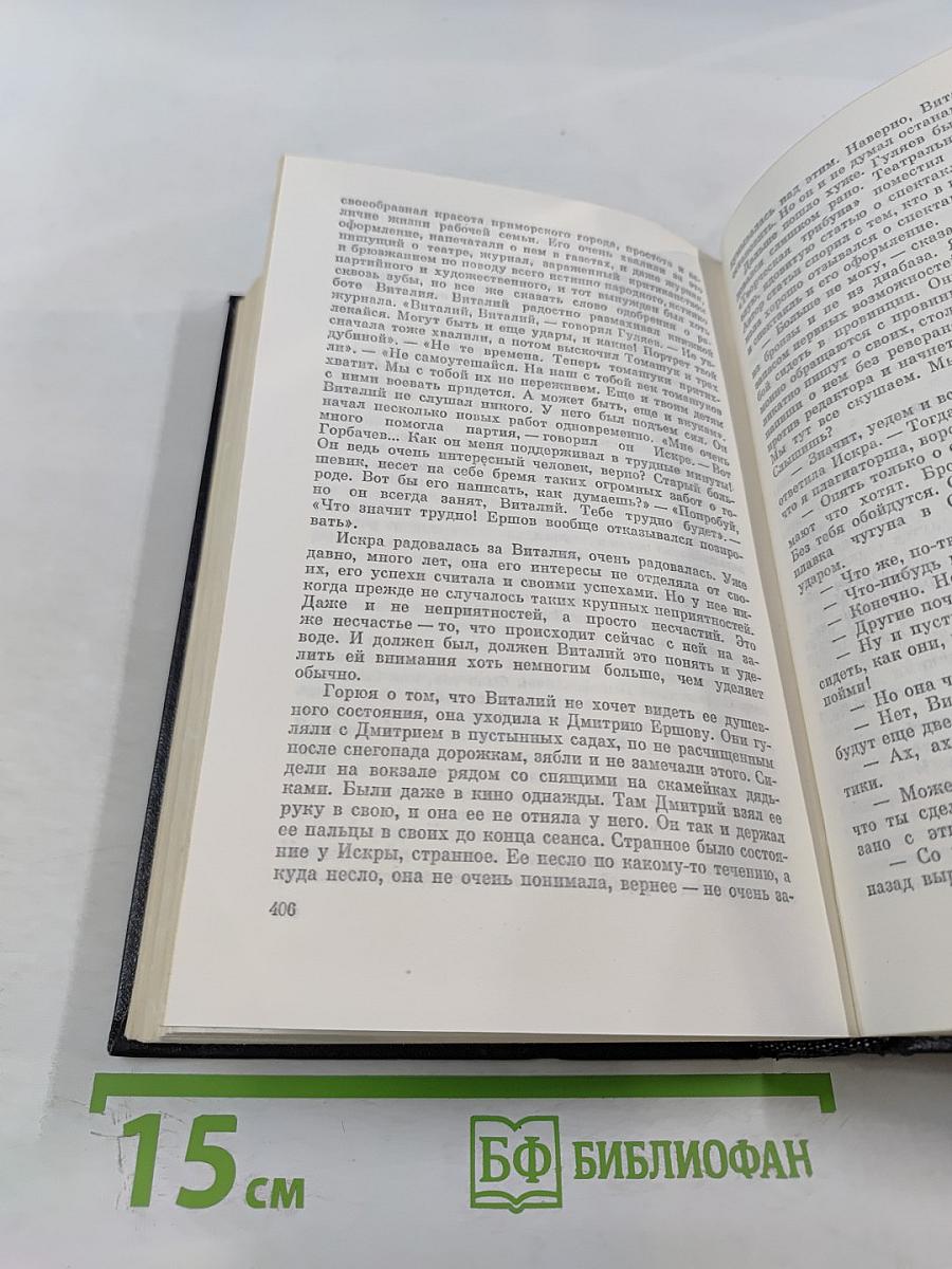 Собрание сочинений. Том третий. Братья Ершовы