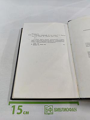 Собрание сочинений. Том третий. Братья Ершовы