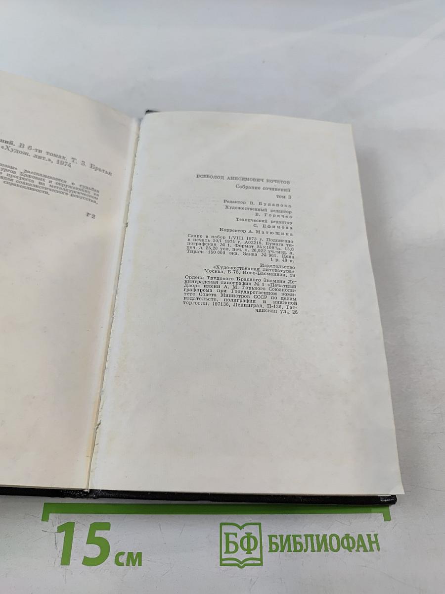 Собрание сочинений. Том третий. Братья Ершовы