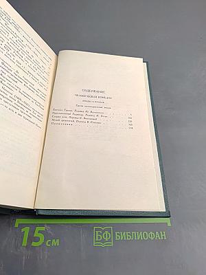 Человеческая комедия. Сцены провинциальной жизни. Том 6