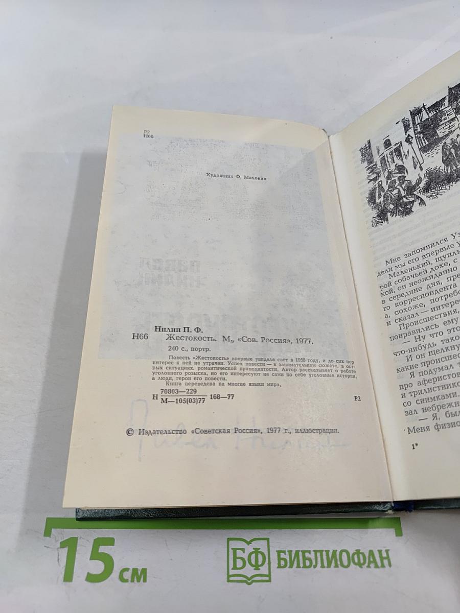 Жестокость