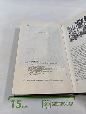 Жестокость