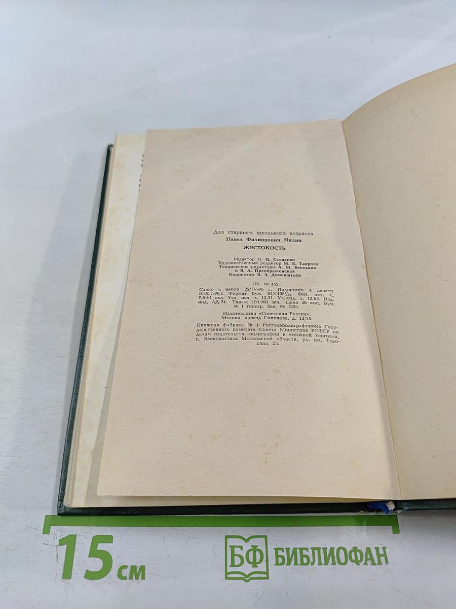 Жестокость