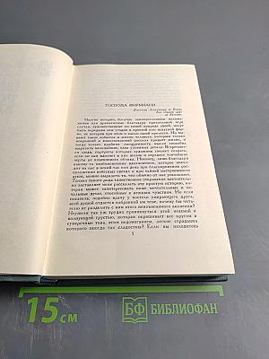 Собрание сочинений в десяти томах. Том 2: Этюды о нравах. Сцены частной жизни