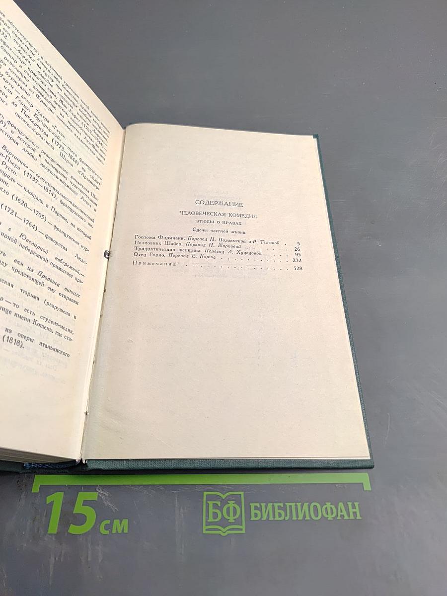 Собрание сочинений в десяти томах. Том 2: Этюды о нравах. Сцены частной жизни