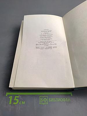 Собрание сочинений в десяти томах. Том 2: Этюды о нравах. Сцены частной жизни